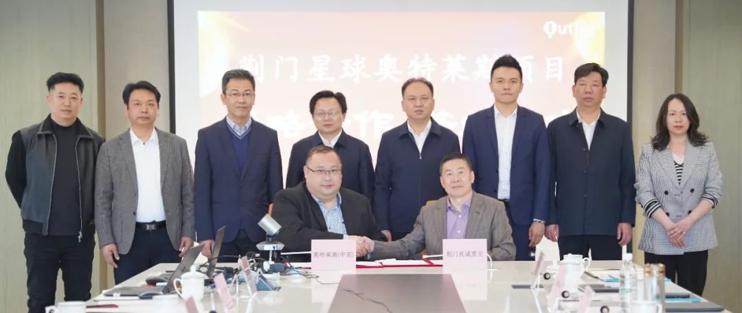 奧特萊斯（中國）與荊門市政府及荊門民誠置業(yè)達成戰(zhàn)略合作，攜手打造城市商